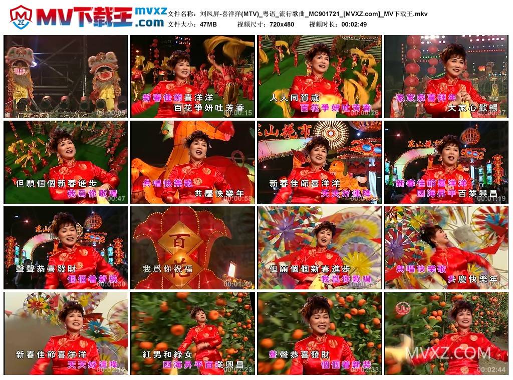 刘凤屏-喜洋洋(MTV)_粤语_流行歌曲_MC901721
